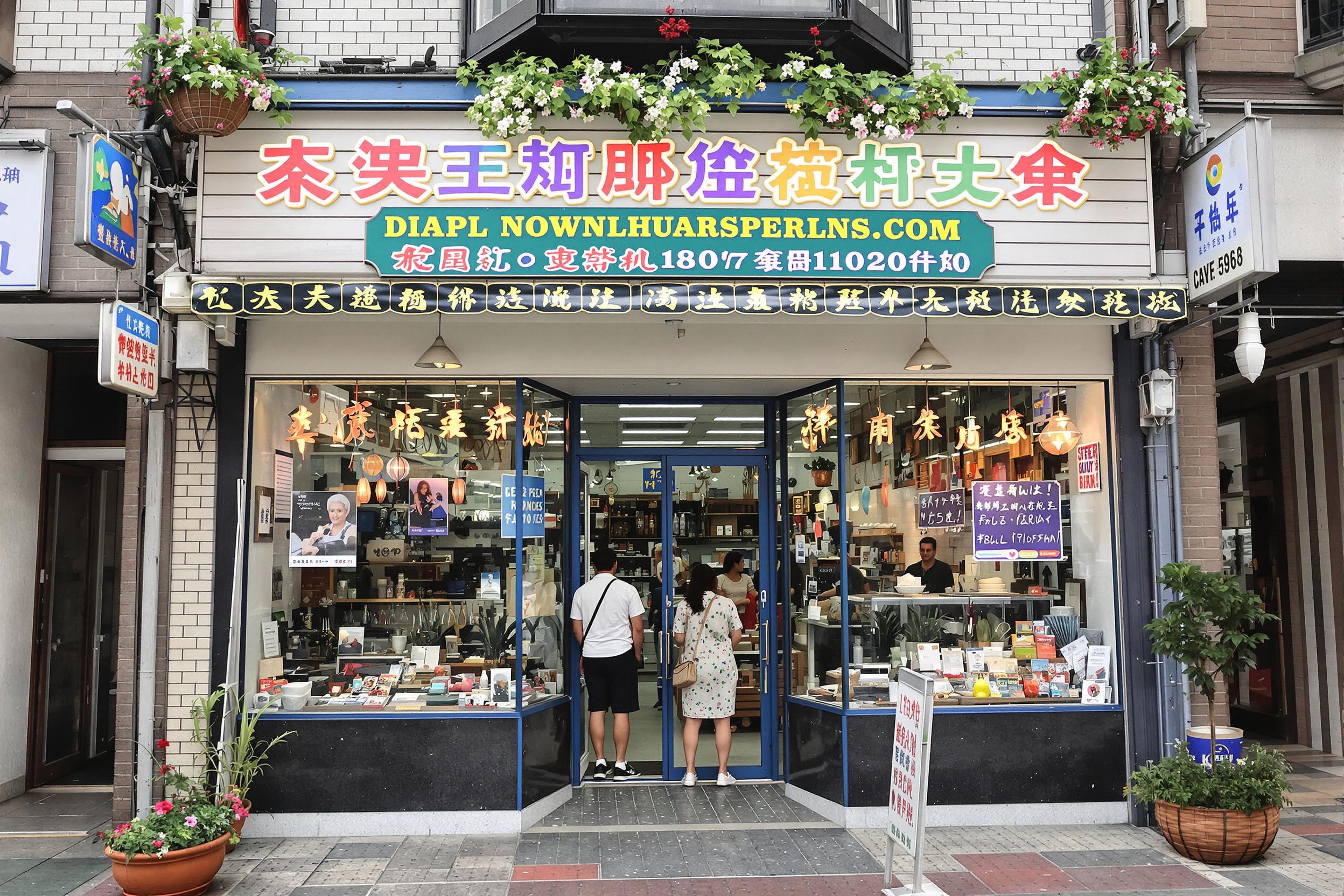 A bustling small business storefront
